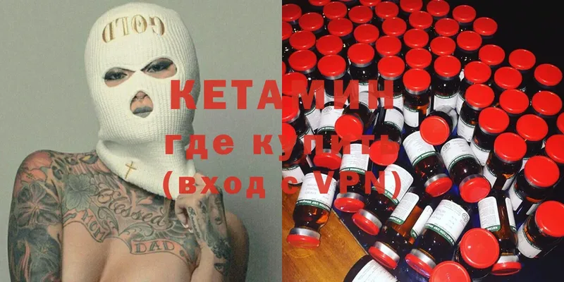 КЕТАМИН ketamine  Грозный 